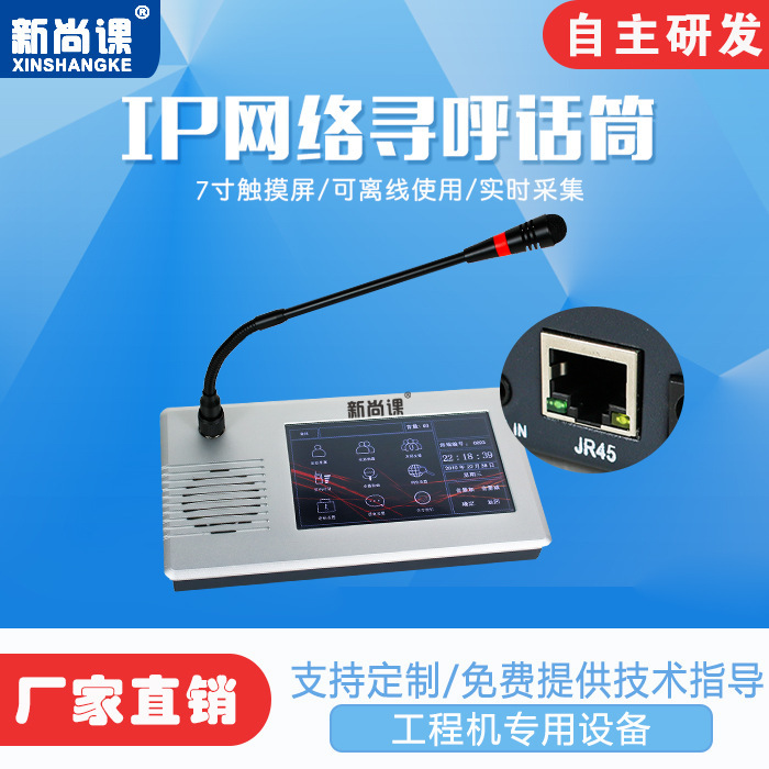 SPEX 7 pulgadas pantalla táctil micrófono de paginación de red 4G inalámbrico remoto bi-direccional radio IP de emergencia