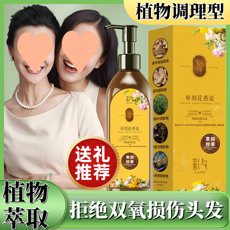 花香染 单剂 染发膏 温和上色|undefined