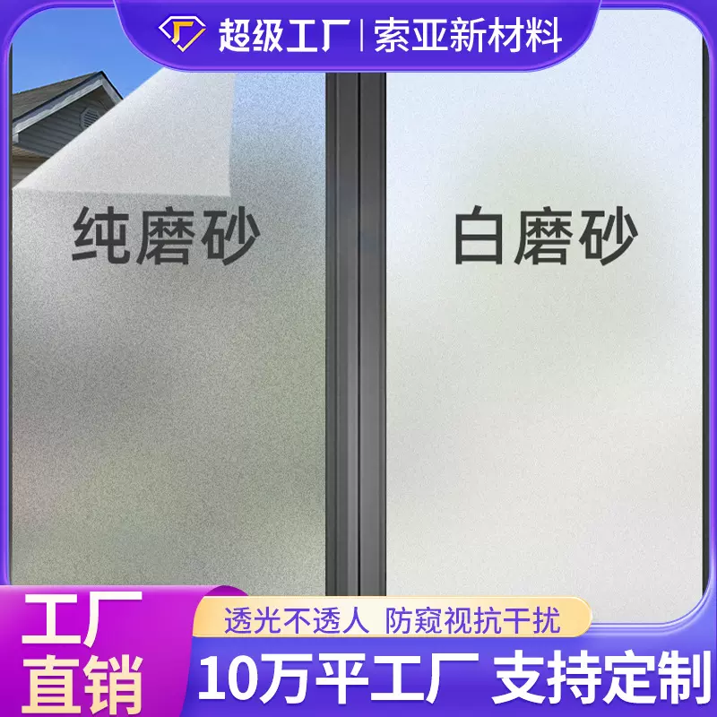 防窥磨砂膜浴室卫生间办公室专用加厚遮光工厂批发家用玻璃贴纸