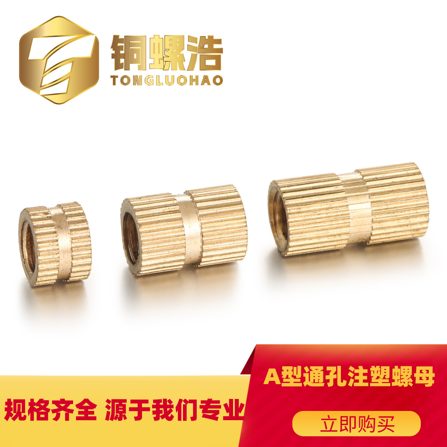 【1/4-20】GB809 H59通孔黄铜工直热熔注塑嵌件螺母预埋竖纹防脱