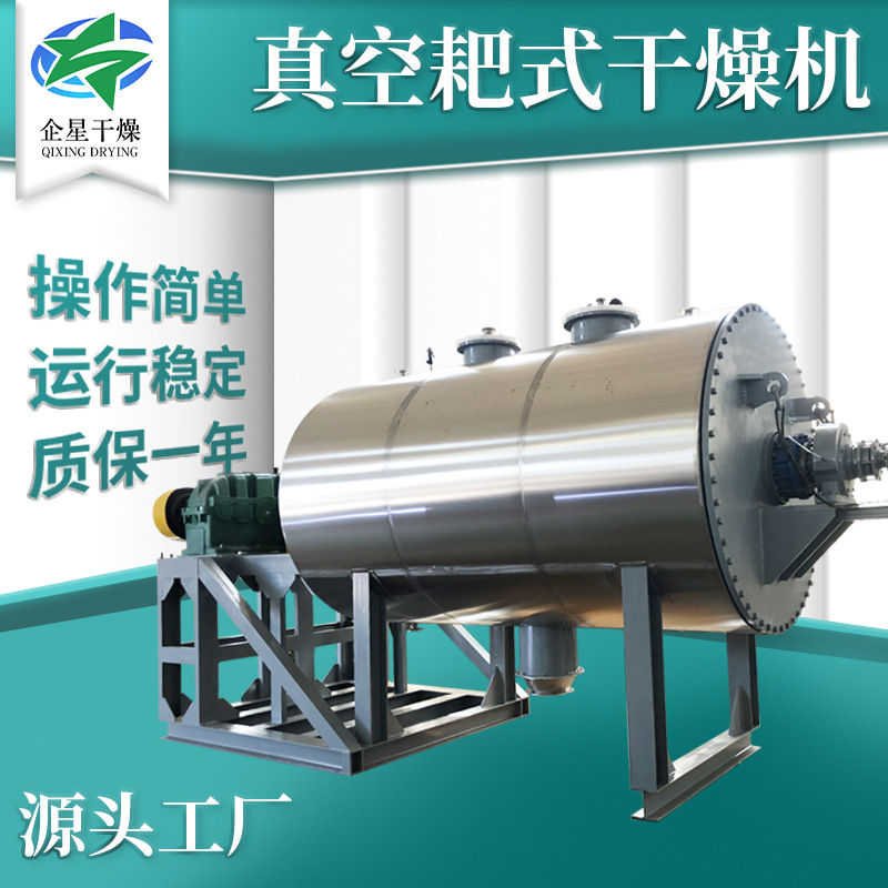 供应废渣真空耙式干燥机 工业印染耙式干燥机 食品不锈钢烘干机