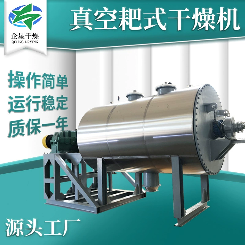 Каталитическая сушилка промышленная для пшеницы, сахарного тростника, пищевых продуктов, пивных бочек, вакуумная сушилка с граблями