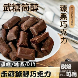巧克力;硬糖;可可/巧克力饮品