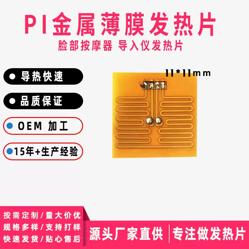 方形PI电热片小电器发热片发热膜美容仪按摩器电热膜5v12v加热片
