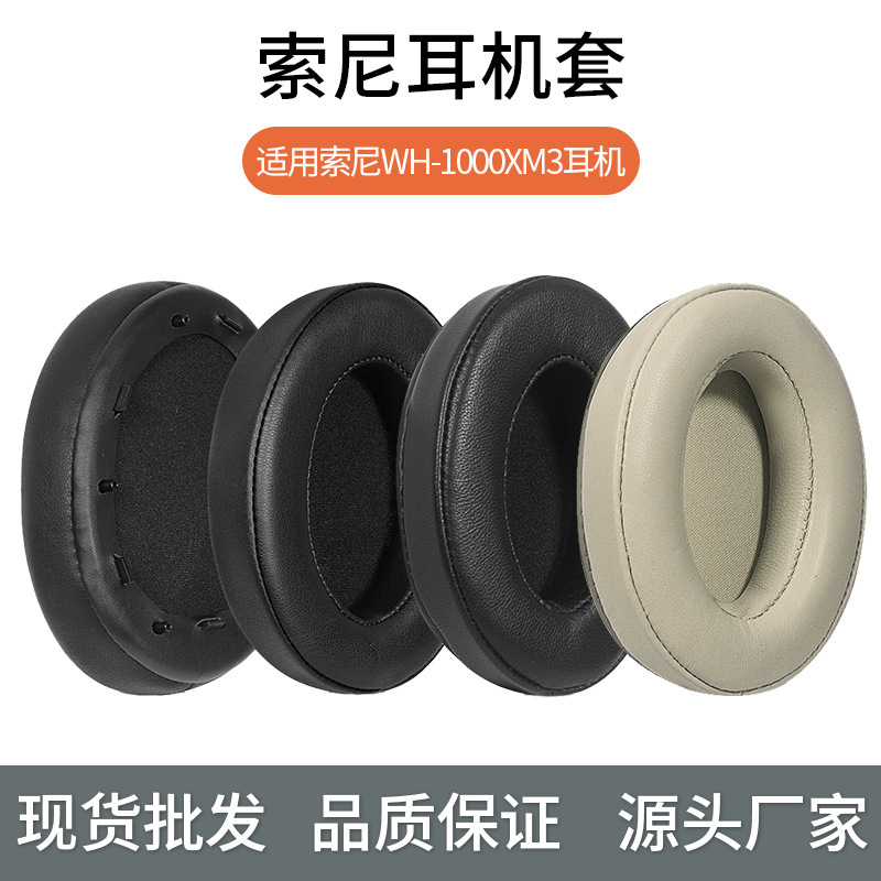 Suitable for SONY SONY WH-1000XM3 earphone set 1000xm3 earphone cover xm3 earmuff earmuff sponge cover Suitable for SONY SONY WH-1000XM3 earphone set 1000xm3 earphone cover xm3 earmuff earmuff sponge cover