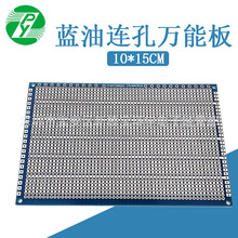 蓝油喷锡万能板10*15CM 1.6厚2.54/5.08间距5连孔斑马板实验板PCB