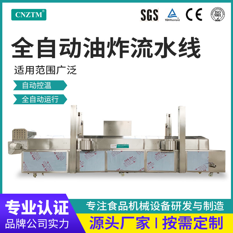 供应全自动油炸设备牛肉干油炸机械电加热夹带式牛肉干油炸加工线