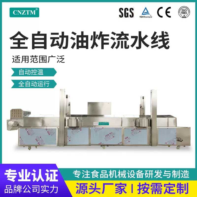 供应全自动油炸设备牛肉干油炸机械电加热夹带式牛肉干油炸加工线