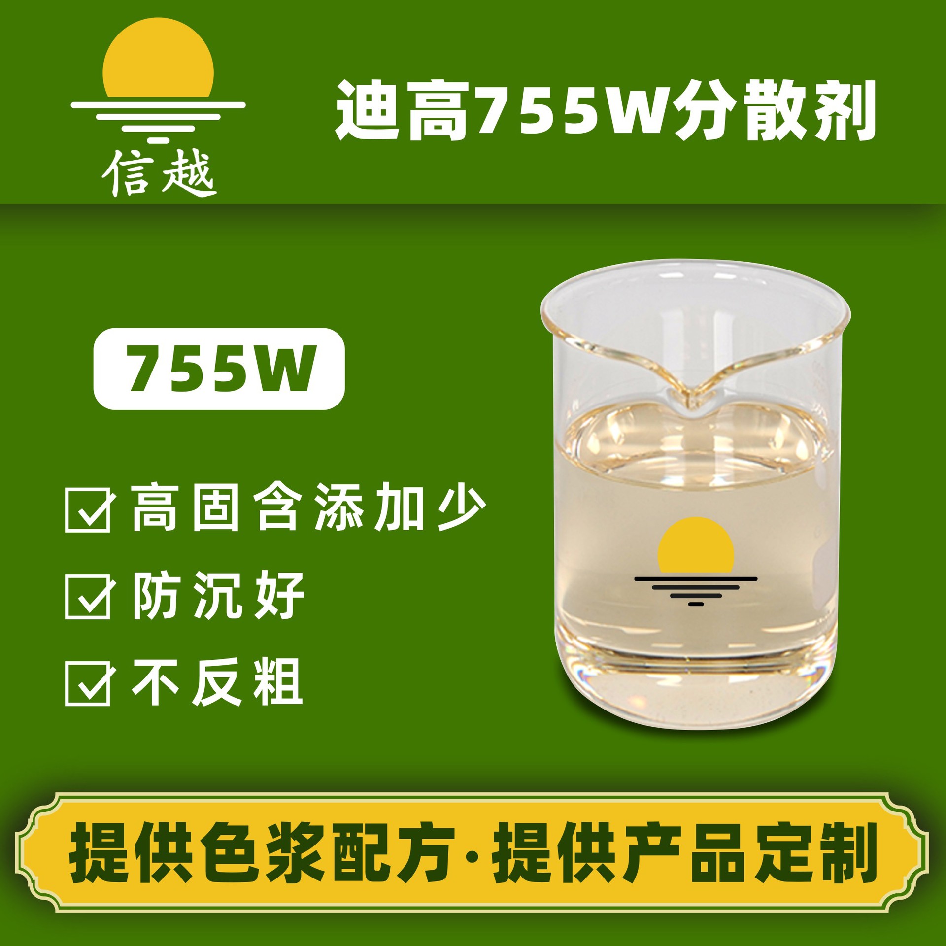 迪高755W润湿分散剂有效稳定降粘各种颜料无溶剂水性防沉分散剂