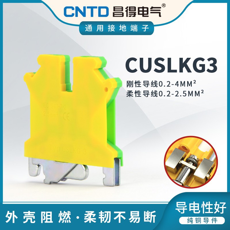 CNTD昌得电气接地端子CUSLKG-3快速接线UK3N接线端子排一百只装