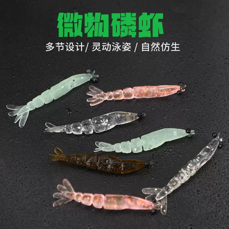套盒20条装夜光涂层四叶虾尾4厘米0.4克冰钓多节鱼软饵虾路亚假饵