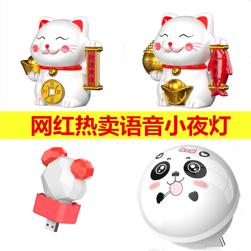 智能語音小夜燈檯燈迷你七彩usb網紅usb燈創意小燈聲控小夜燈批發
