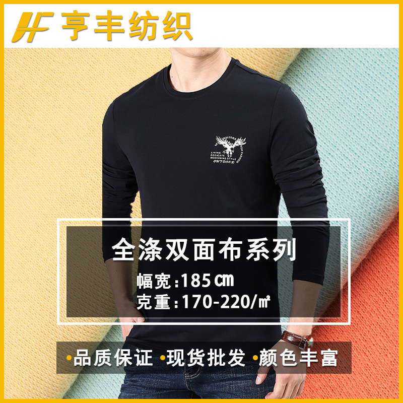 全涤双面布服装t恤文化衫儿童布偶玩具涤纶针织汗布童装透气轻薄