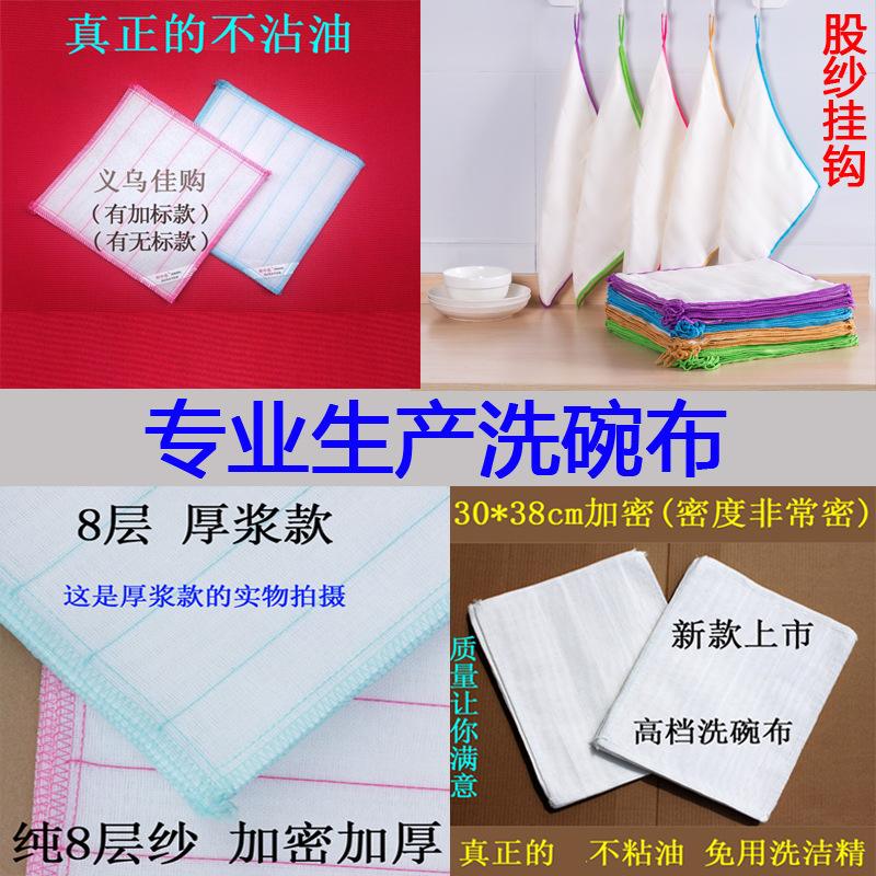 加密加厚8层308层38棉纱洗碗布不沾油竹木纤维百洁布洗碗巾厂家