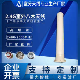 厂家直销2400-2500MHz定向玻璃钢炮筒天线2.4G物联网通信室外天线