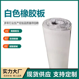 绝缘胶板;工业橡胶;其他塑料棒