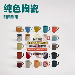 Amazon Mug Advertising Gift Cup Color Glaze Cup Manufacturer Ceramic Creative Water Cup Logo Hotel