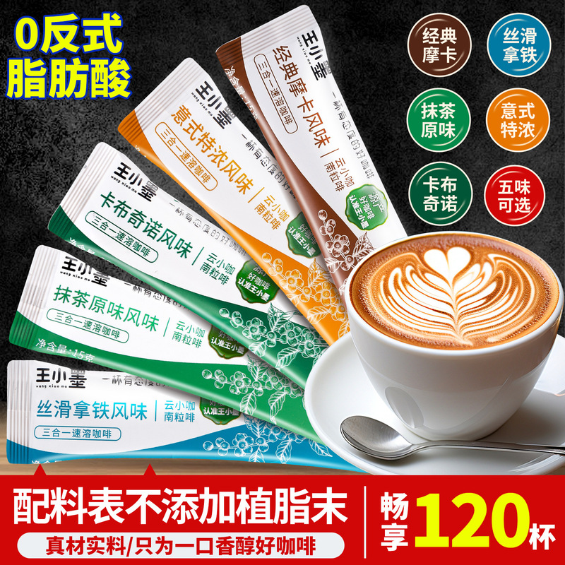 Three-In-One Instant Coffee Powder, Individually Packaged Solid Drink in Stick Form, Commercial Cappuccino, Italian Espresso Latte Three-In-One Instant Coffee Powder, Individually Packaged Solid Drink in Stick Form, Commercial Cappuccino, Italian Espresso Latte