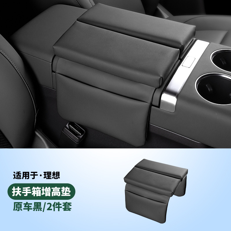 Armrest box: Li Auto Armrest box pad - l7l8l9-armrest-box-heightening-pad-thickened-storage-bag-original-car-black-2pcs