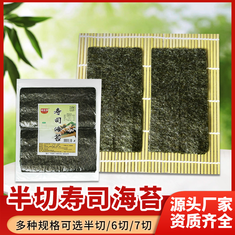 坛菜A寿司海苔半切100张8切寿司条即食紫菜寿司饭团包饭军舰寿司