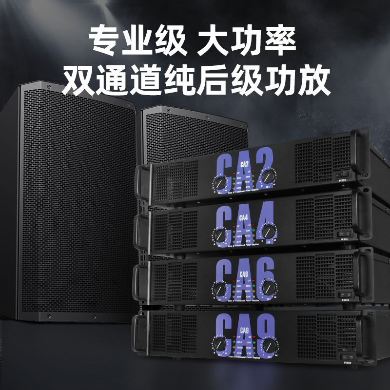 功放机CA双通道 专业舞台演出婚庆音箱大功率KTV唱歌纯后级放大器|undefined