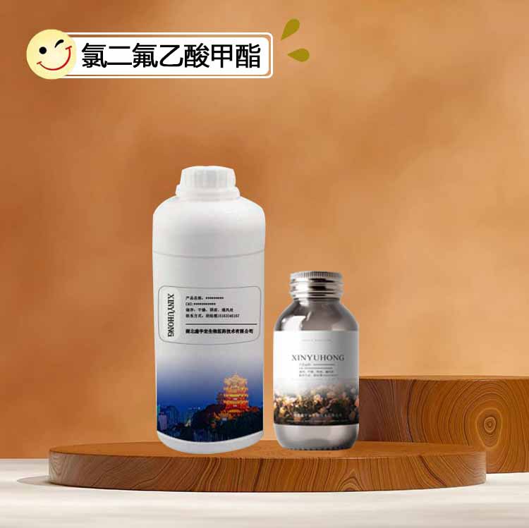 氯代二氟乙酸甲酯【氯二氟乙酸甲酯】1514-87-0 小包装