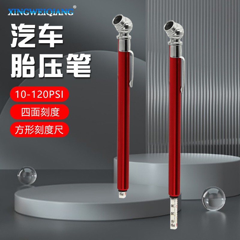 笔式胎压计10-120PSI 汽车胎压笔 车载便携胎压尺汽车轮胎测压笔