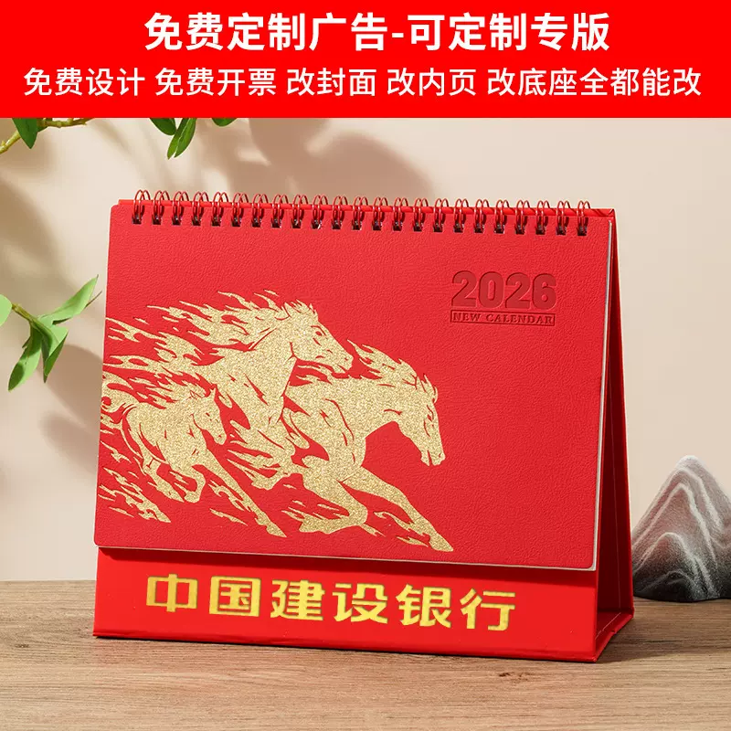 26年精品马年皮质台历礼盒套装商务日历桌面摆件企业广告月历批发