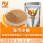 在线生物客服海带多糖