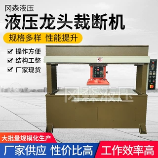 加工定制 珍珠棉普通裁断机下料机 液压移动龙头裁断机