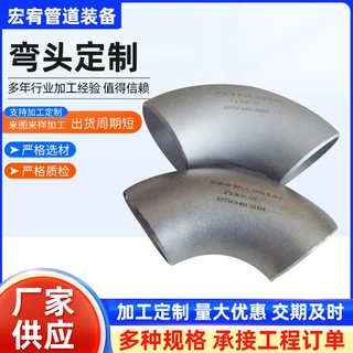 厂家定制90度不锈钢无缝焊接弯头304不锈钢弯头高压对焊冲压弯头