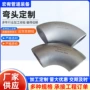 定制焊接高压无缝弯头