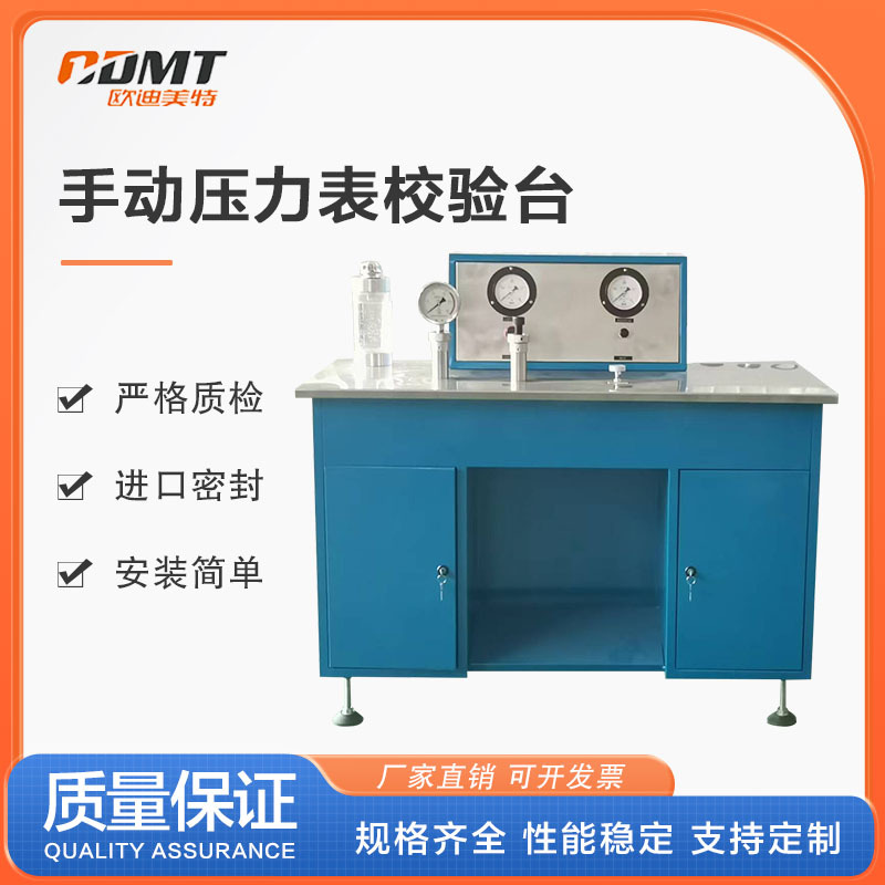 {元旦专场}手动压力表校验台 操作方便 快速接头 维护方便 检测准