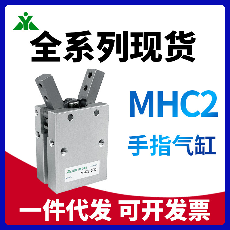厂家批发SMC型MHC2-10D MHC2-16D MHC2-20D MHC2-25D气动手指气缸