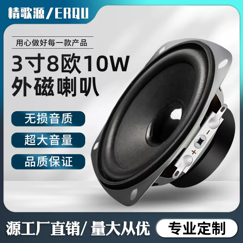 精歌源方形3寸外磁 8欧10W泡盆故事机音响中低音全频喇叭扬声器