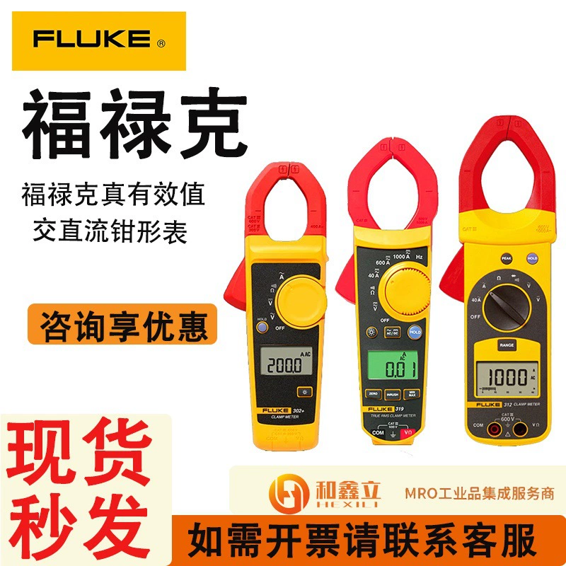 FLUKE Fluke F302 зажимный мультиметр 325 цифровой ампанметр 317 переменный и постоянный зажим