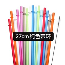现货供应纯色带环吸管加长PP可重复使用吸管彩色27cm塑料硬质吸管