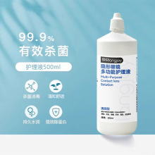 自然美多功能隐形眼镜美瞳专用护理液镜片清洗小瓶大瓶可接受定制
