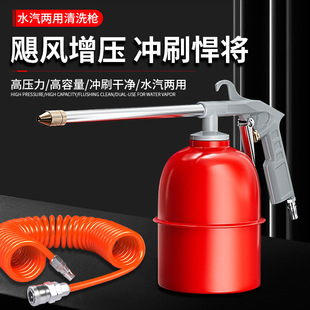 With pot engine cleaning gun auto repair factory oil channel cleaning gun water and gas dual-purpose air conditioning cleaning blow gun pneumatic spray