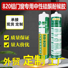 820铝门窗厨卫通用玻璃胶快干长效防霉防水中性硅酮耐候密封胶