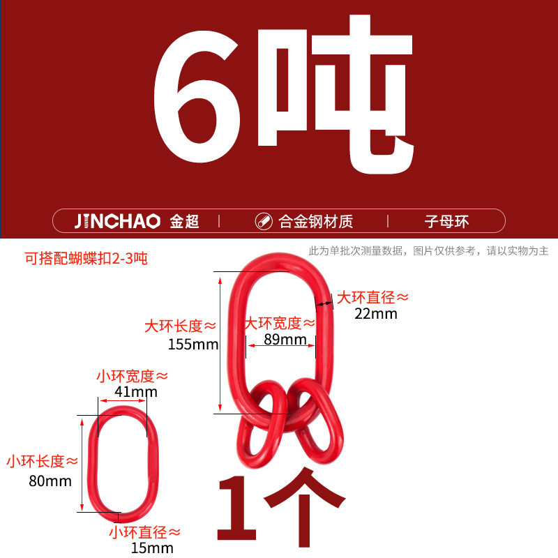 Подъемное кольцо Jin Chao Mother Child 6т