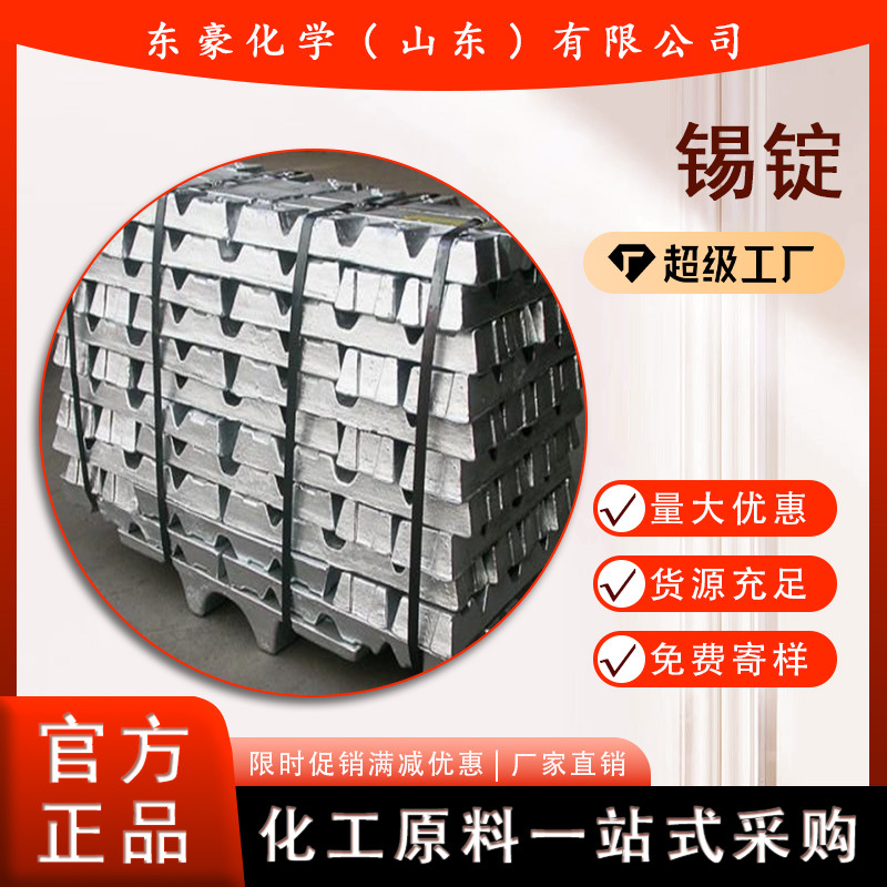 锡锭 云锡牌锡锭 含量99.9% 可分割零售