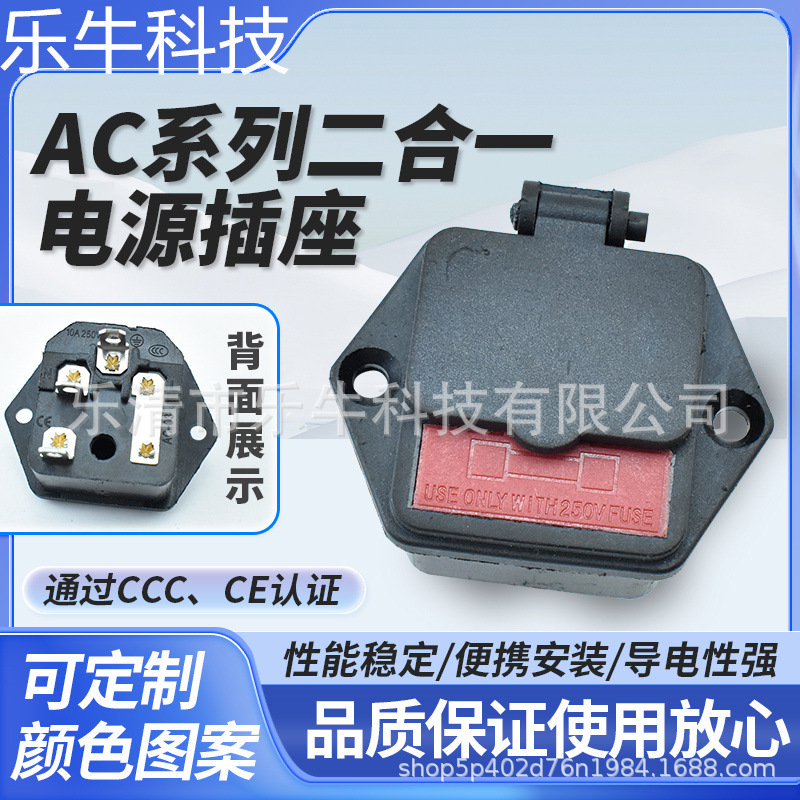AC电源插座 AC-03 带耳朵 全铜红色保险丝盖 品字防水帽 三孔插座