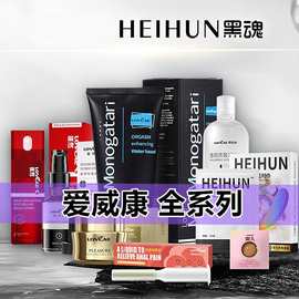 爱威康黑油黑魂二代润滑液男用房事后庭润滑油水溶润滑剂情趣用品