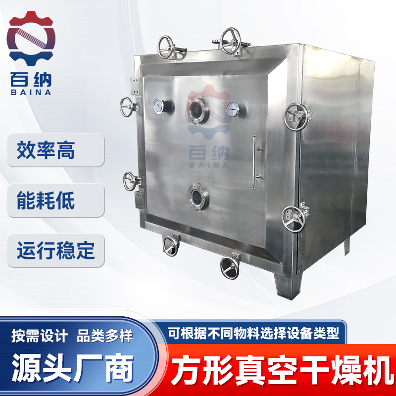 百纳厂家供应热敏性物料真空烘干 YZG/FZG系列圆形方形真空干燥机