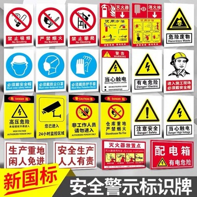 安全標識消防安全生産警示牌標識牌標語禁止吸煙提示牌警告標志牌