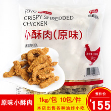 凤祥原味小酥肉油炸鸡肉酥肉火锅夜市商用冷冻半成品小吃1kg/包