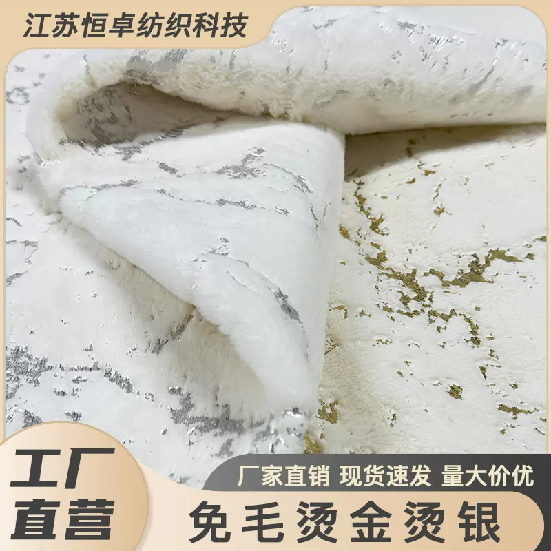 厂家直营小兔毛烫金烫银服装玩具鞋帽抱枕面料可加工定制经编面料