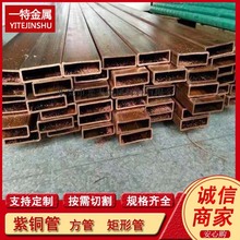TU1 TU2 T2无氧紫铜方管 扁铜管 方矩形紫铜空心直管 六角管切割