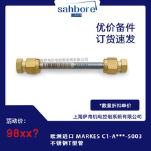 欧洲进口 MARKES C1-A***-5003 不锈钢T型管